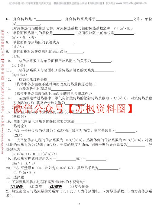 传热学